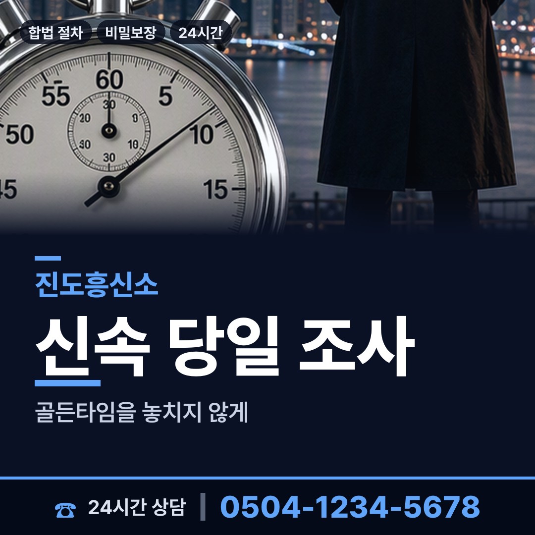 진도 고군면 외도탐정 상담 안내