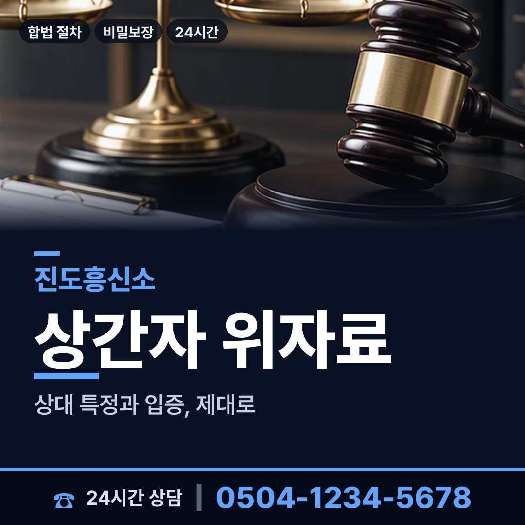 진도 고군면 탐정고용 상담 안내