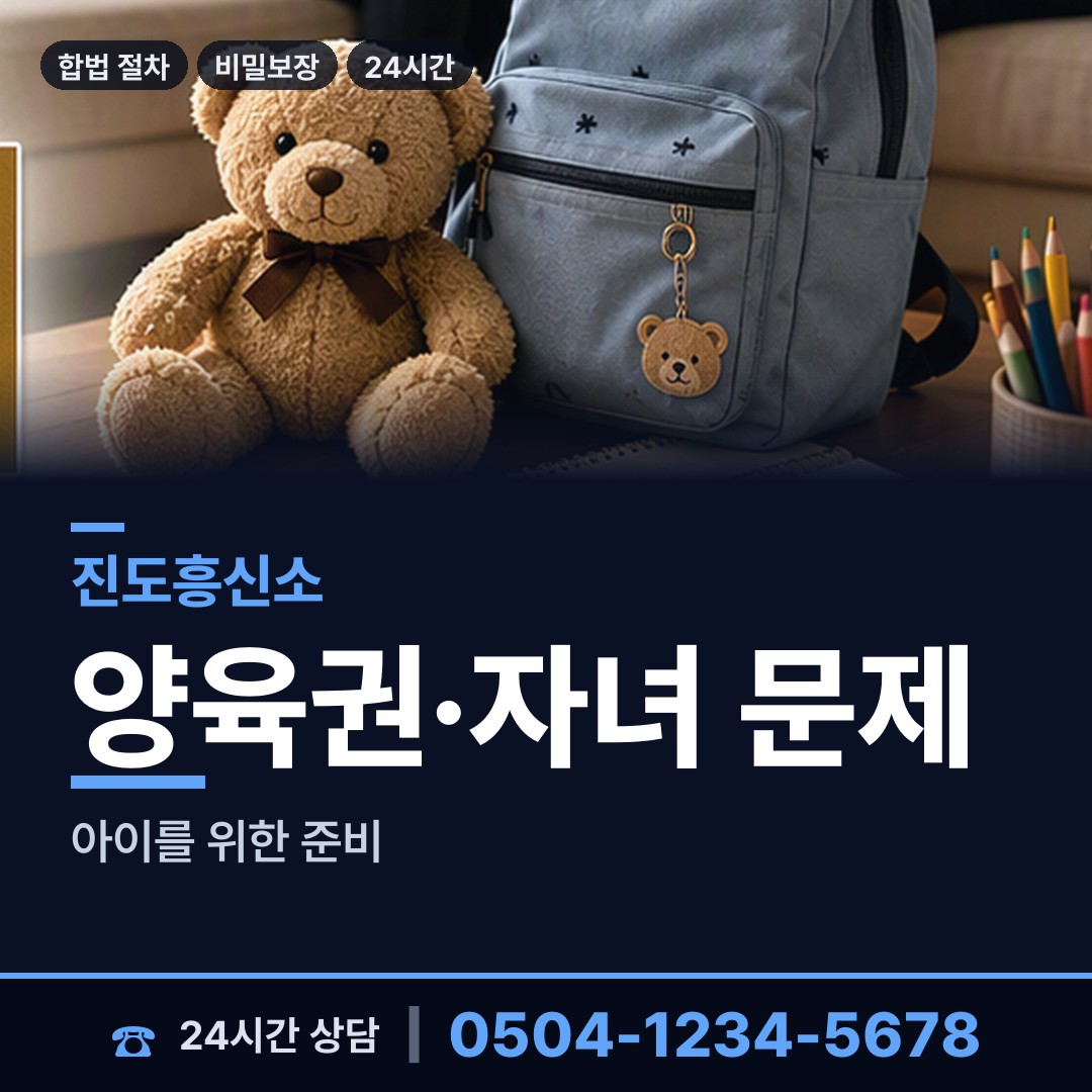 진도 고군면 혼인파탄증거 상담 안내